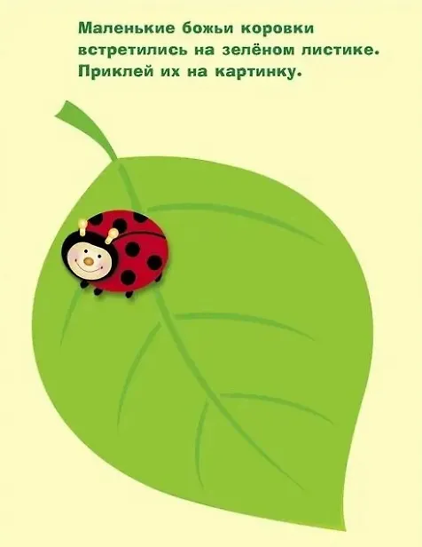 Книга Наклейки для самых маленьких. Выпуск 4. Космический корабль (Лариса Маврина) — 6