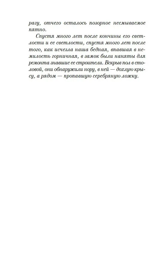 Книга Таинственный гость (Нита Проуз) — 9