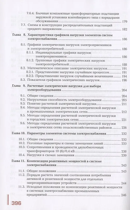 Книга Электроснабжение объектов. Учебное пособие () — 5
