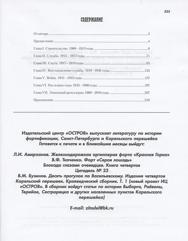 Книга Форт Красная горка (Владимир Ткаченко) — 2