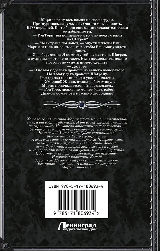 Книга Твое величество. Право крови (Галина Гончарова) — 2