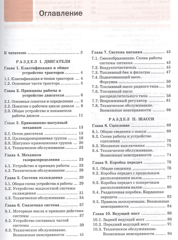Книга Тракторист категории "С". Учебное пособие. 3-е издание, стереотипное () — 2