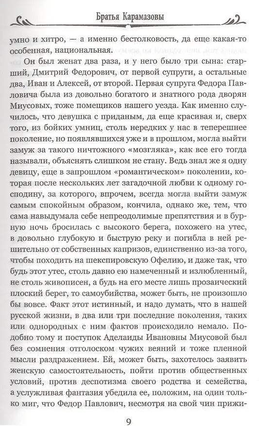 Книга Братья Карамазовы. Том 1 (Федор Достоевский) — 6