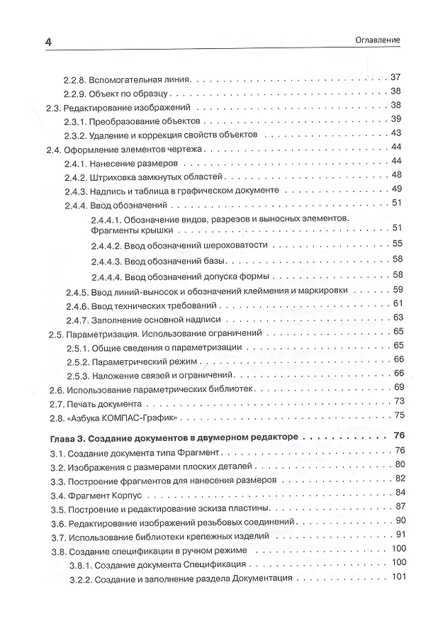 Книга 3D-моделирование в КОМПАС-3D версий V17 и выше. Учебное пособие для вузов (Владимир Большаков) — 4