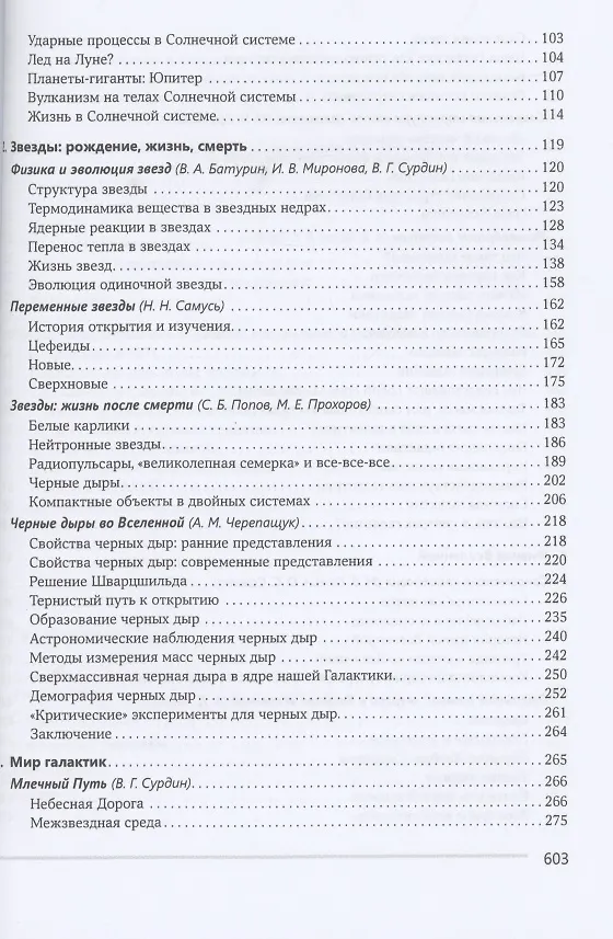 Книга Астрономия: Век XXI (Владимир Сурдин) — 3