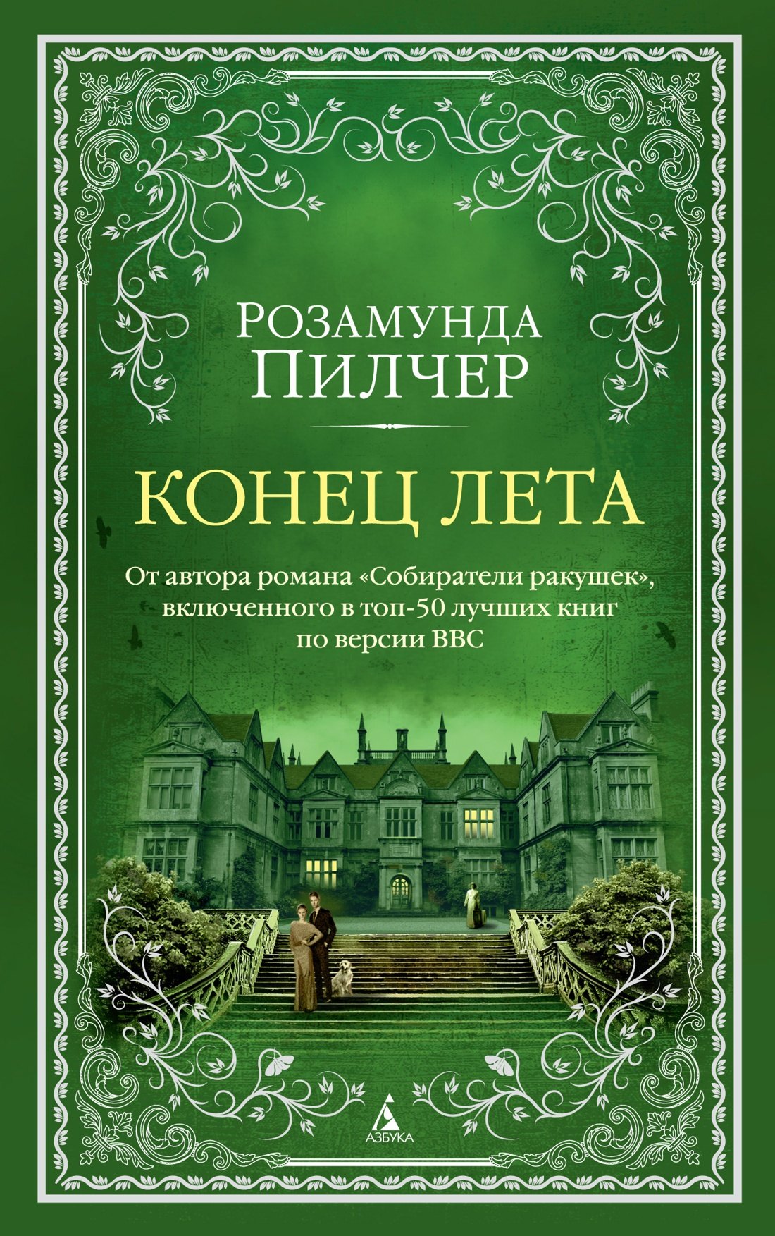 

Конец лета