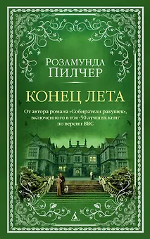 Конец лета