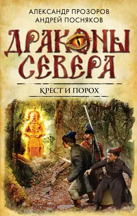 Крест и порох — 2449152 — 1