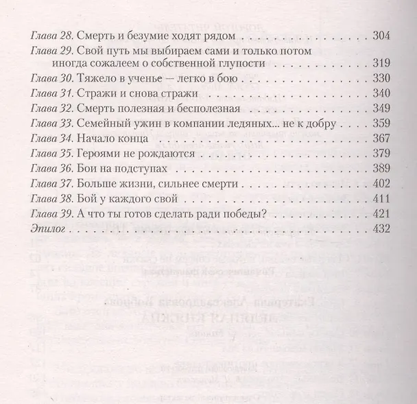 Книга Ледяная княжна (Екатерина Боброва) — 3