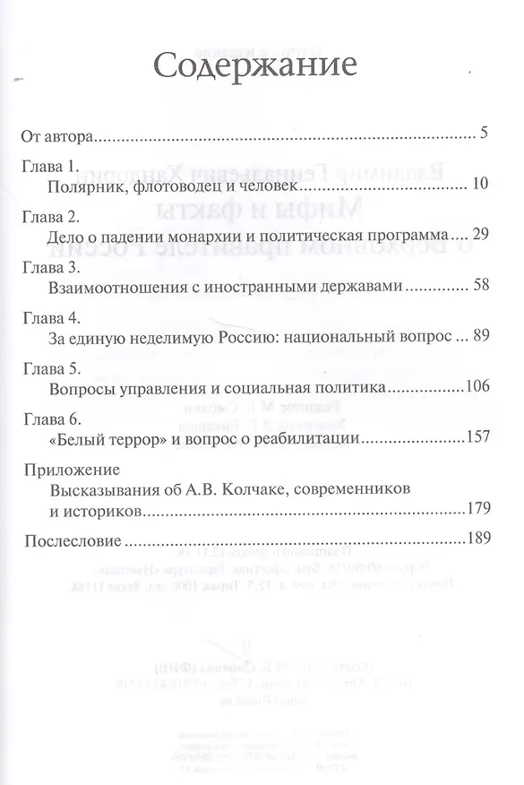 Книга Мифы и факты о Верховном правителе России (Владимир Хандорин) — 2