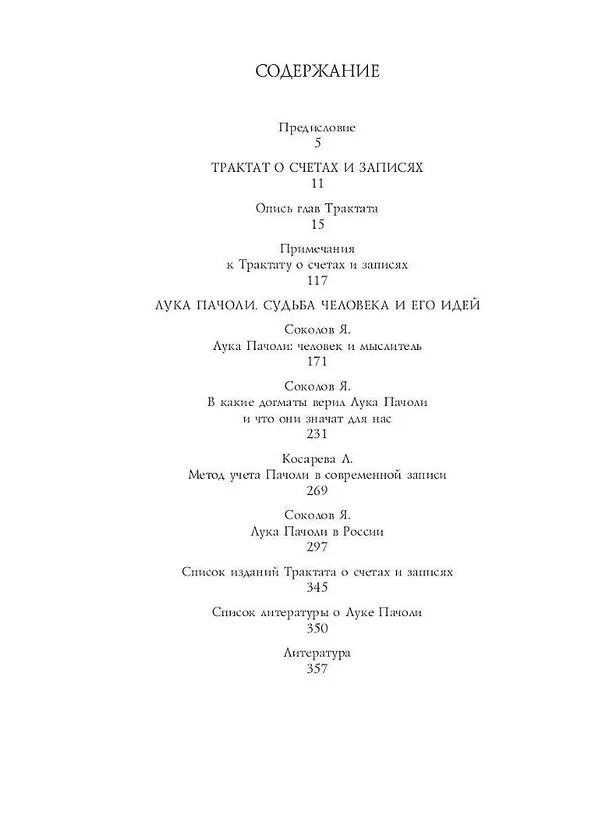 Книга Трактат о счетах и записях (Лука Пачоли) — 2