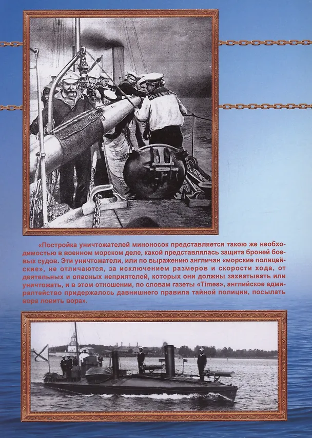Книга Русские миноносцы Альфреда Ярроу (1878-1922) "Батум" и "Сокол" (Владимир Арбузов) — 2