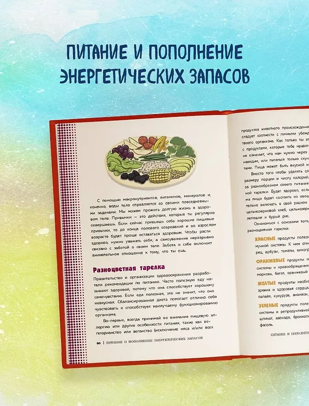 Книга Как устроены мальчики. О переменах в росте, весе, голосе, а также о гигиене и питании (Скотт Тоднем) — 14