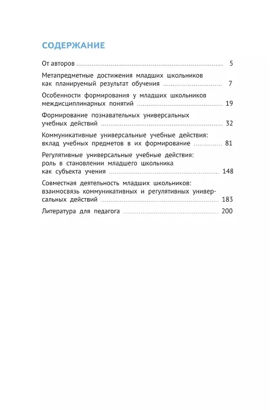 Книга Метапредметные результаты обучения в начальной школе (Марина Кузнецова, Наталья Виноградова, Марина Рожкова) — 2