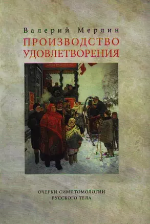 В.С. Печерин: Эмигрант на все времена — 2098534 — 1