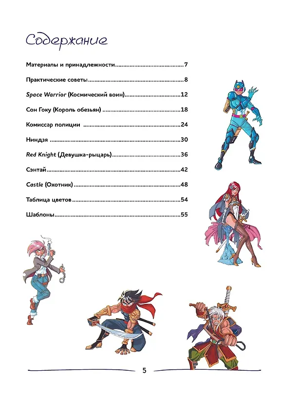 Книга Shonen! Нарисуй героев манги маркерами (Ван Юй Та) — 2