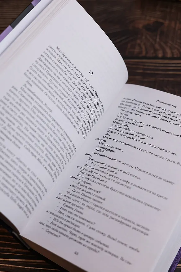 Книга Последний час (Самюэль Бьорк) — 14