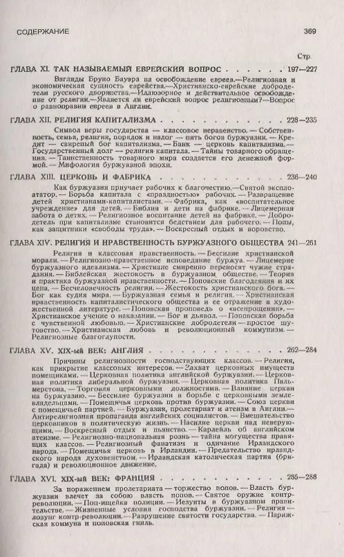 Книга Мысли о религии (Карл Маркс) — 4