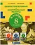 Алгебра. 8 класс. Самостоятельные и контрольные работы — 2859151 — 1