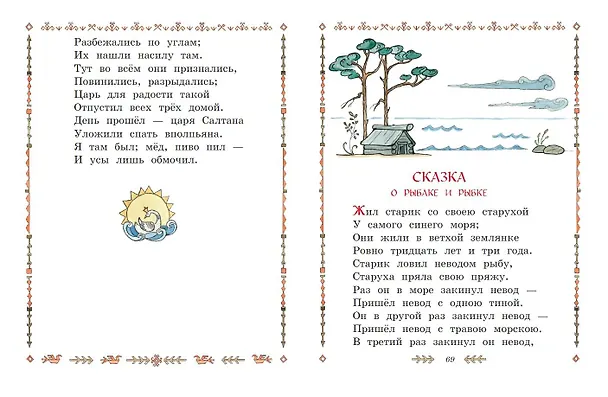 Книга Сказки. Руслан и Людмила (Александр Пушкин) — 6