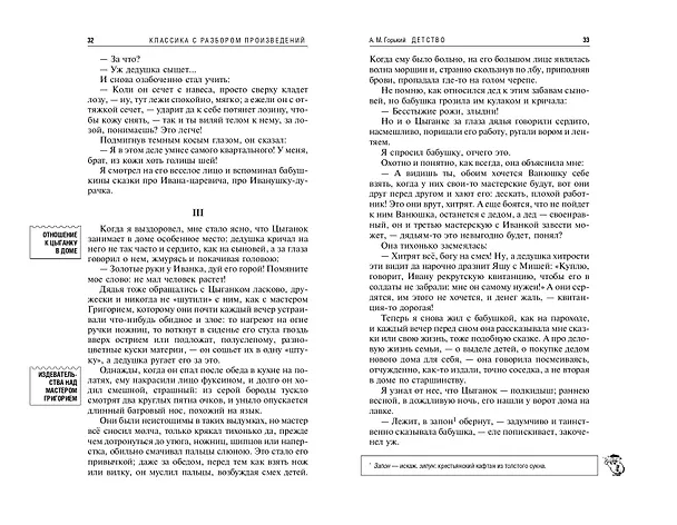Книга Детство. На дне (Максим Горький) — 11