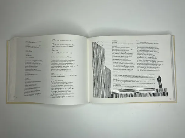 Книга Гамлет Уильяма Шейкспира в правильном переводе с комментариями (Уильям Шекспир) — 7