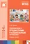 Ознакомление с предметным и социальным окружением. Старшая группа. ФГОС — 2429636 — 3