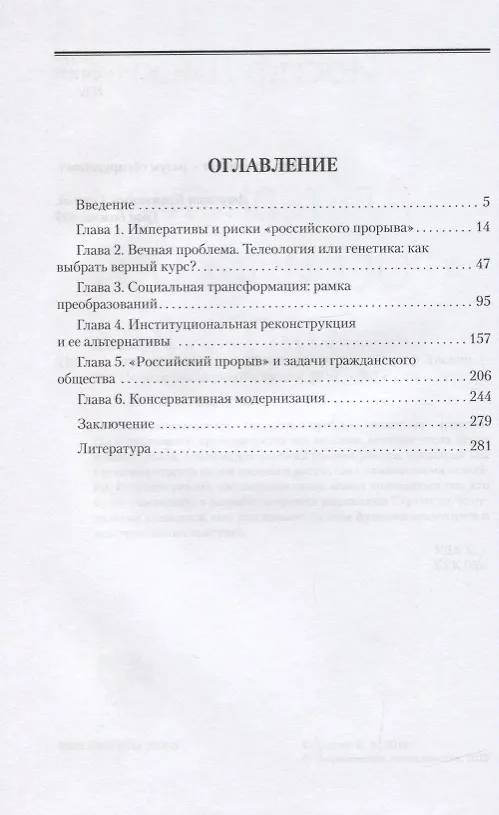 Книга Альтернативы "российского прорыва" (Иосиф Дискин) — 2
