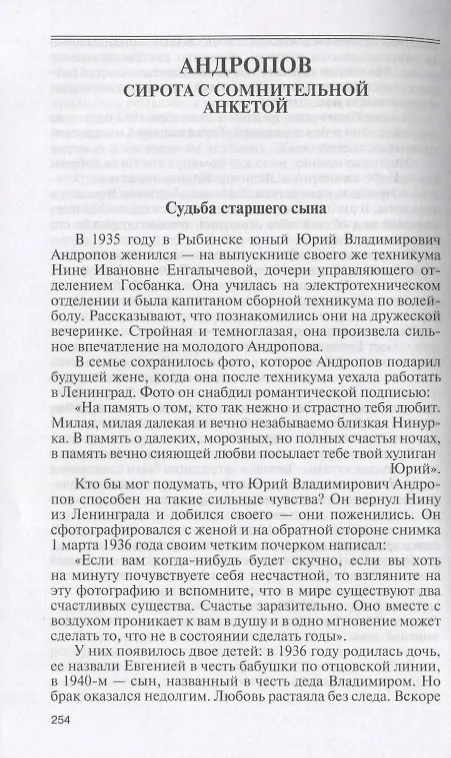 Книга Вожди СССР (Леонид Млечин) — 7