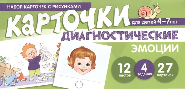 Книга Набор карточек с рисунками. Диагностические карточки. Эмоции. Для детей 4-7 лет () — 1