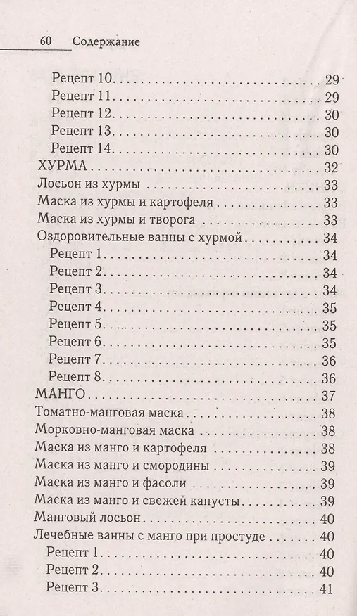 Книга Лечебное питание. Ананас папайя финики хурмаманго бананыинжир и барбарис. Чудо-доктор от () — 4