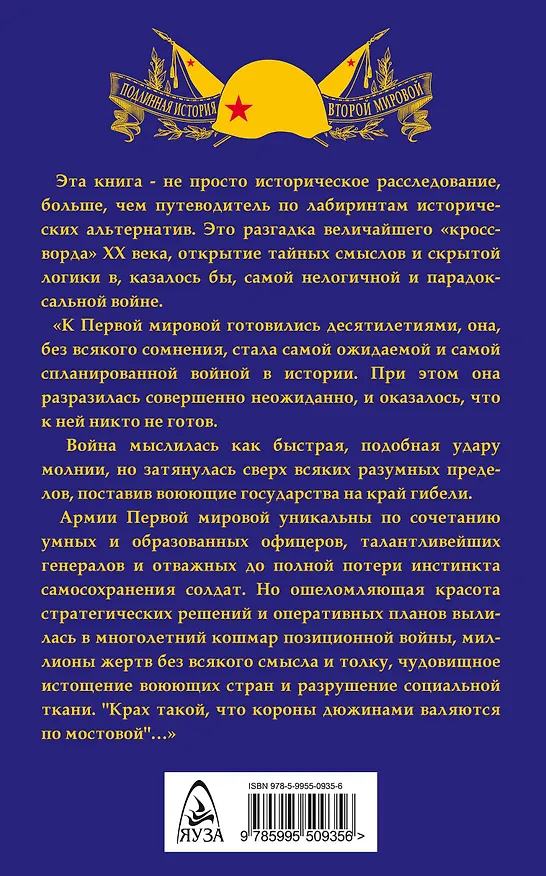 Книга Первая Мировая. Война между Реальностями (Сергей Переслегин) — 2