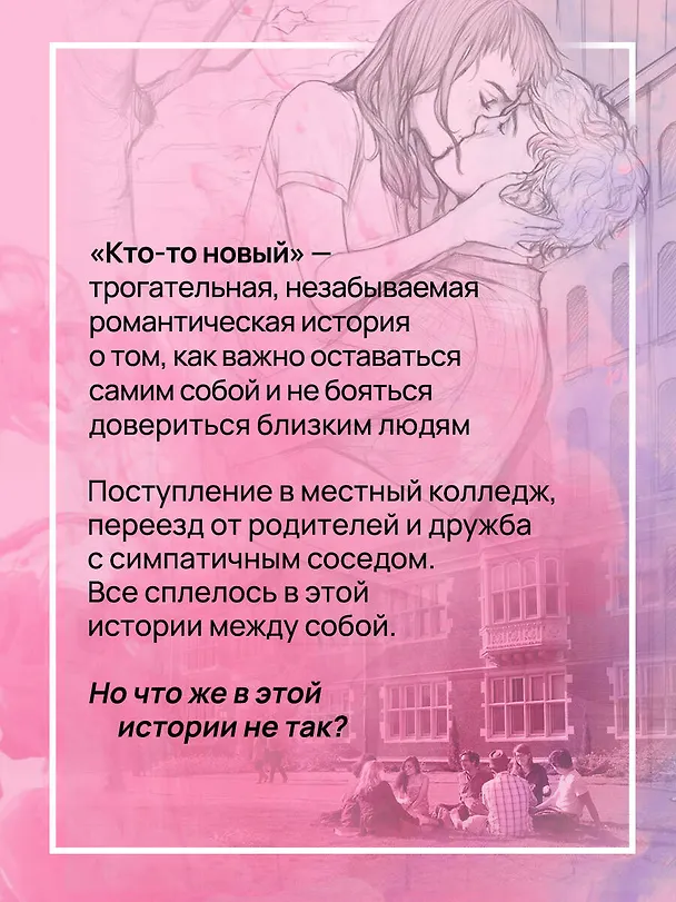 Книга Кто-то новый (Лаура Кнайдль) — 12