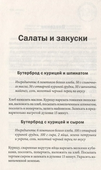 Книга Вкуснейшая курочка и другие блюда из птицы и потрошков. 500  рецептов, которые всегда удаются () — 3