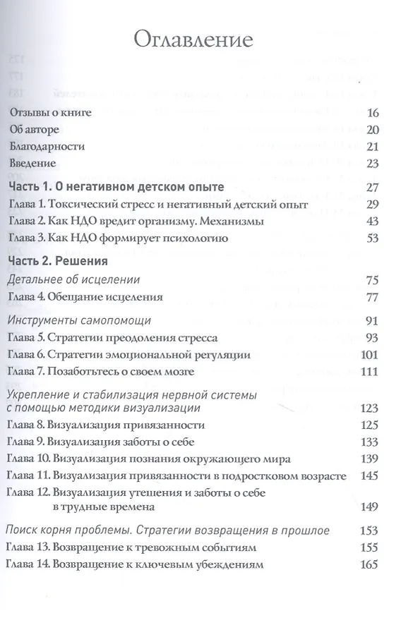 Книга Руководство по восстановлению от скрытых детских травм (Гленн Р. Ширальди) — 2