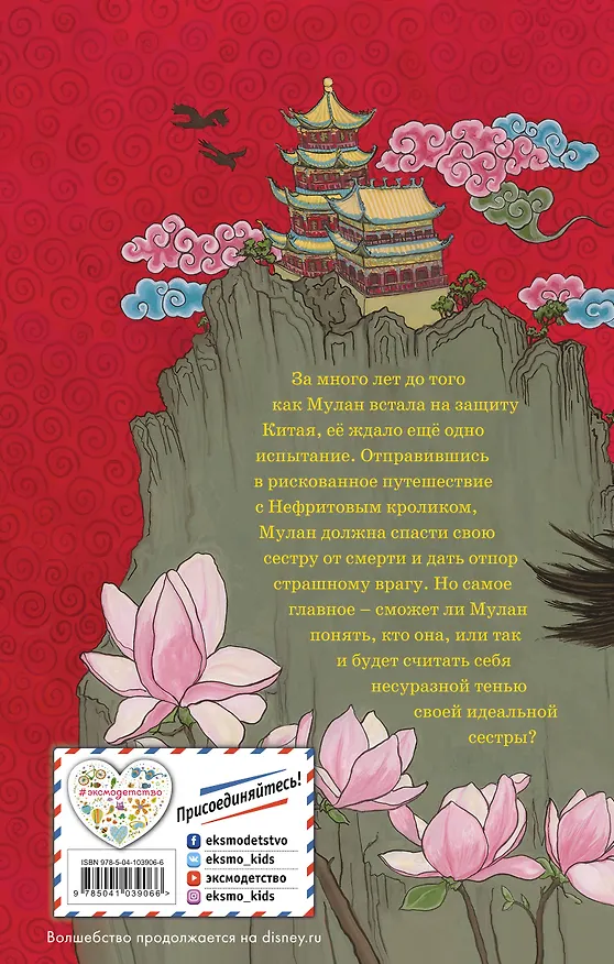 Книга Мулан. Герой из рода цветов (Грейс Лин) — 2