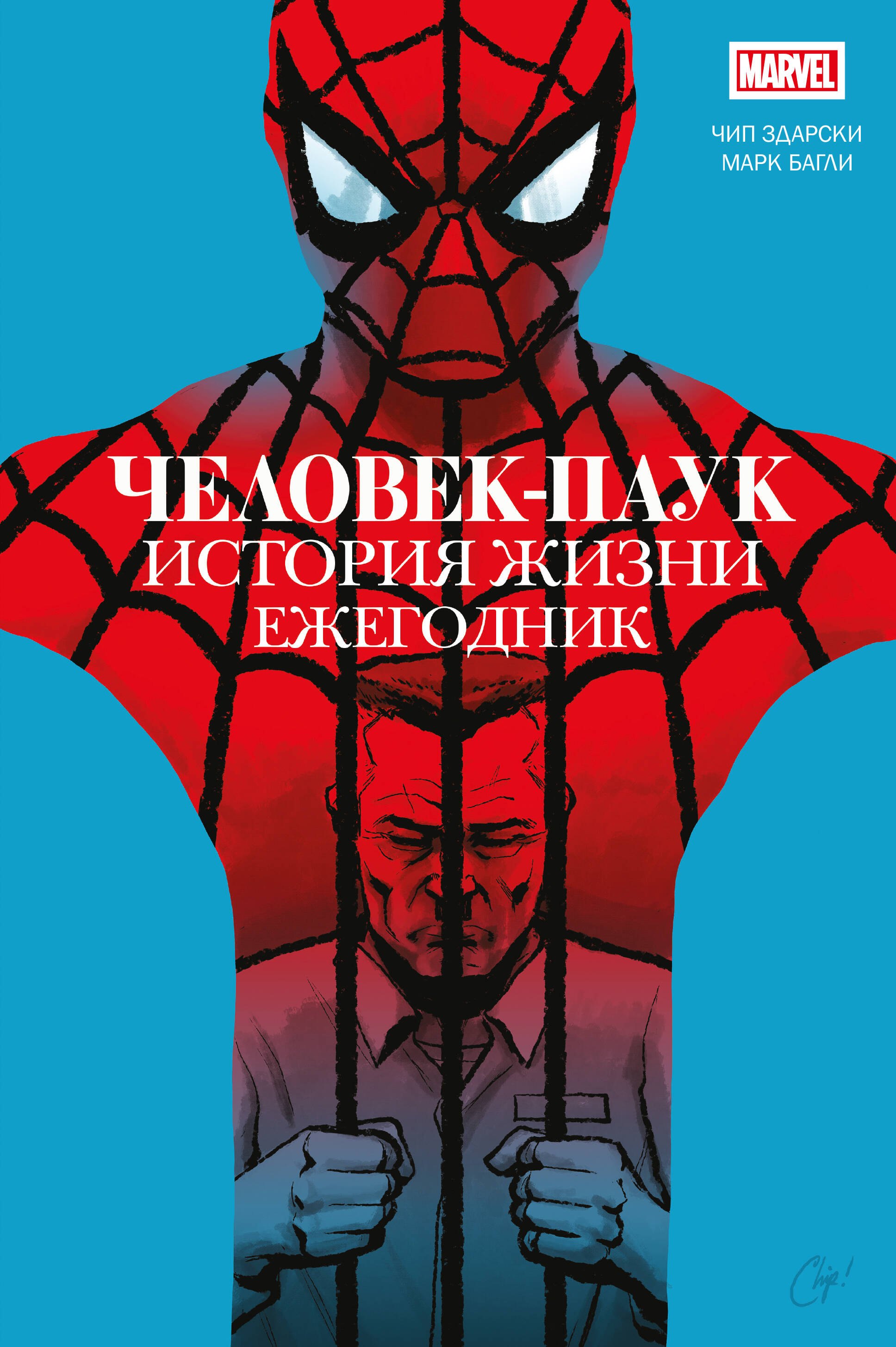 

Человек-паук. История жизни. Ежегодник