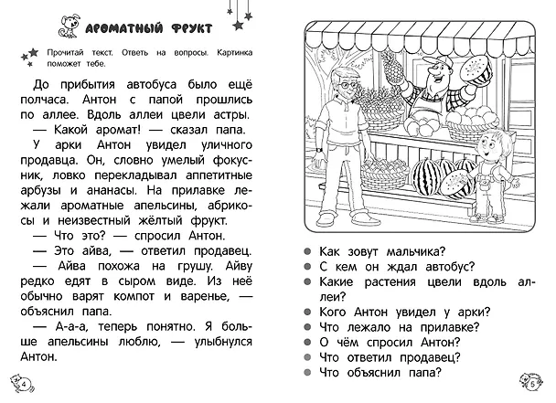 Книга Читаю сам. Первое чтение (Анна Горохова, Елена Пожилова) — 6