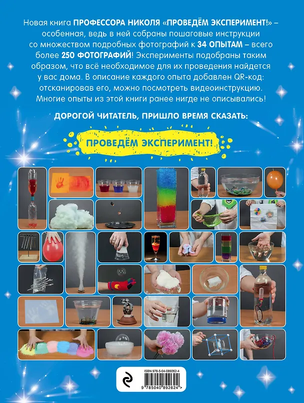 Книга Проведем эксперимент! (Николай Ганайлюк) — 2