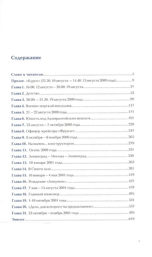 Книга Генеральный конструктор Игорь Спасский (Николай Коняев) — 2