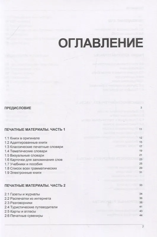Книга Иностранный язык. Как эффективно использовать современные технологии в изучении иностранных языков. Специальное издание для изучающих литовский язык () — 2