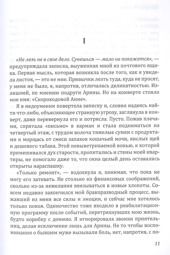 Книга Врата полуночи (Наталья Калинина) — 5