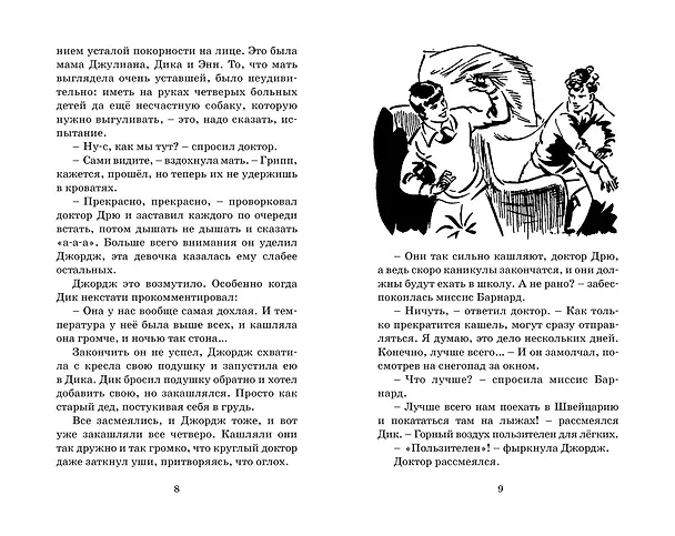 Книга Тайна "Старых Башен" (Энид Блайтон) — 3