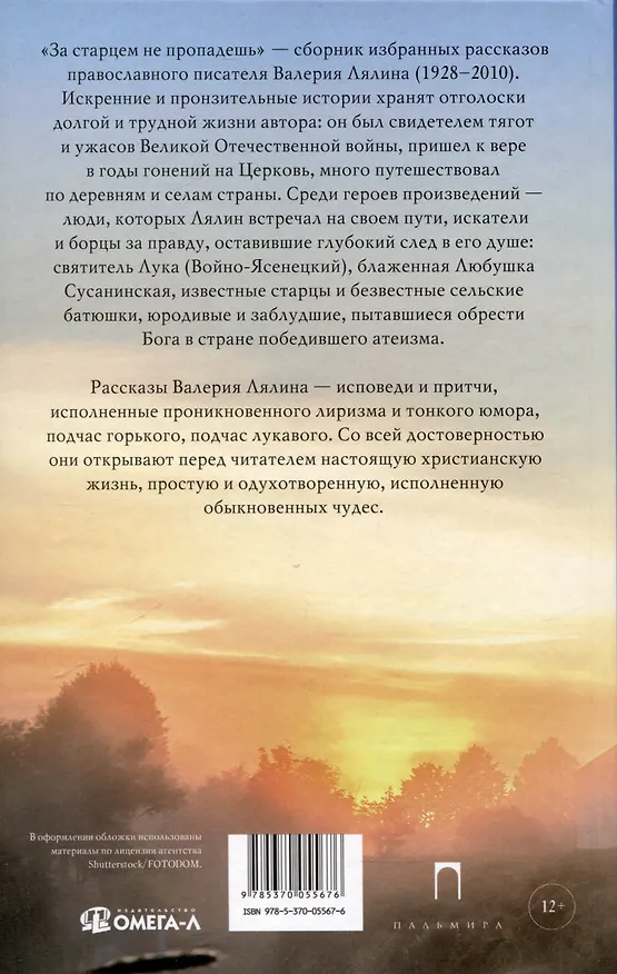 Книга Христианская жизнь: рассказы Валерия Лялина (комплект из 2-х книг) (Валерий Лялин) — 5