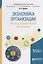 Экономика организации. Ресурсы коммерческой организации. Учебное пособие — 2713381 — 1