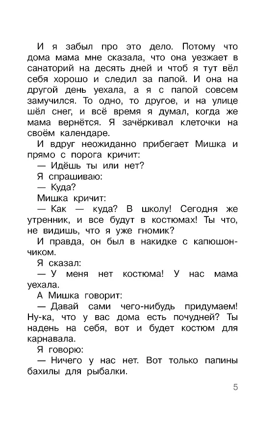 Книга Денискины рассказы (Виктор Драгунский) — 10