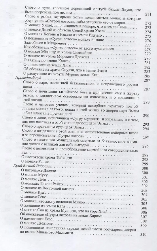 Книга Страна Япония. Люди и тексты (Александр Мещеряков) — 5