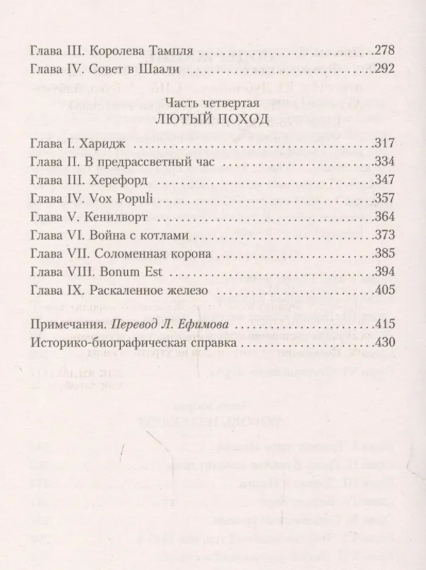 Книга Французская волчица (Морис Дрюон) — 14