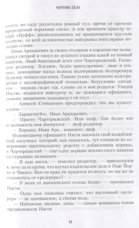 Книга Фальконер. Ретро-детектив (Карен Кавалерян) — 5