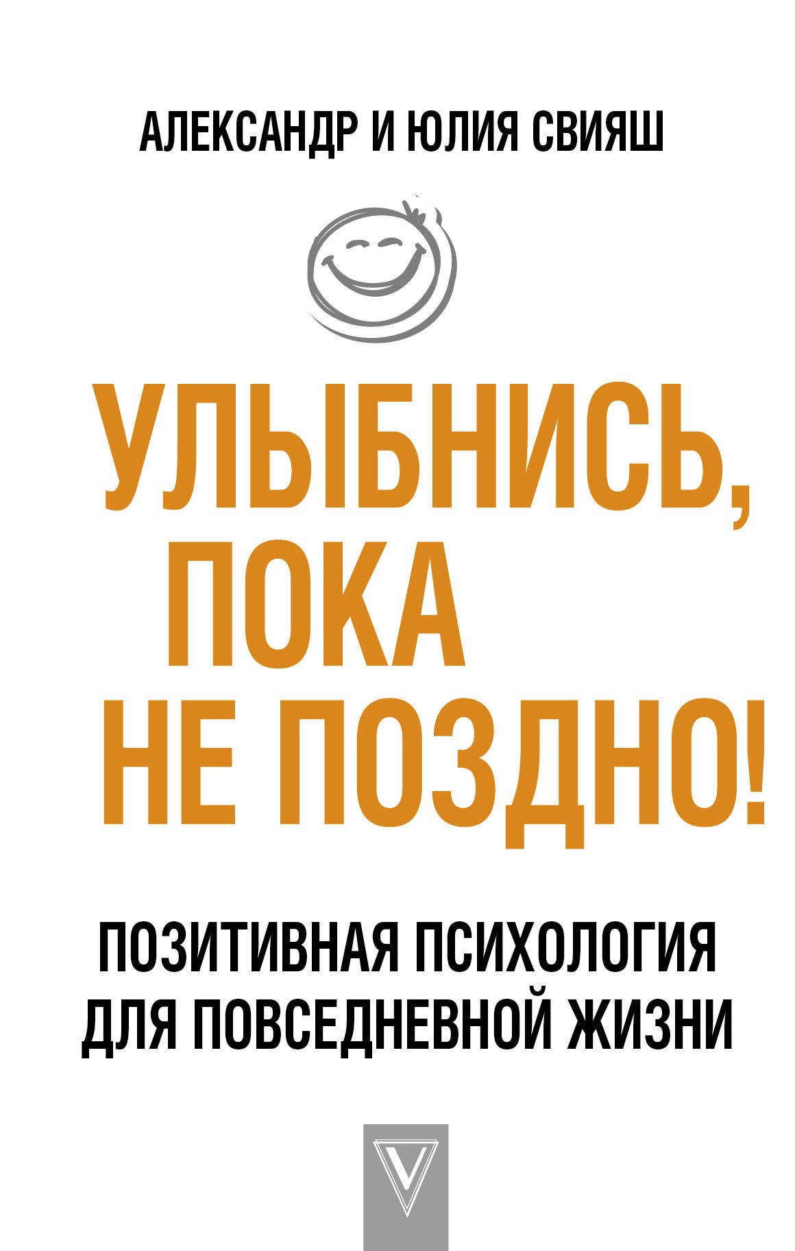 

Улыбнись, пока не поздно!